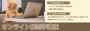 オンライン解剖学講座